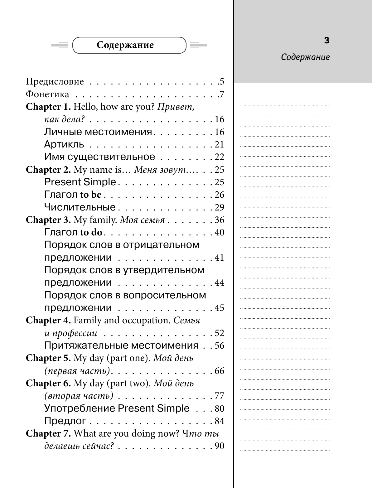 Комнина А. А. Английский язык для ржавых чайников. Самоучитель для бабушек и дедушек - страница 4