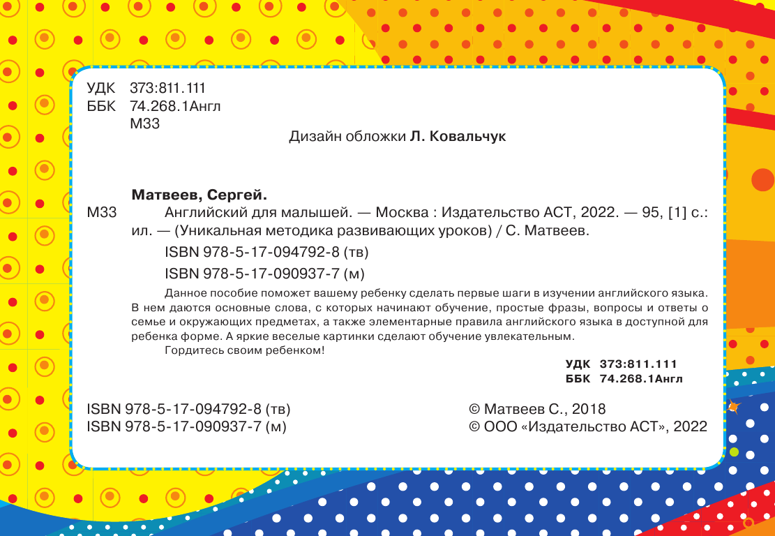 Матвеев Сергей Александрович Английский для малышей - страница 2