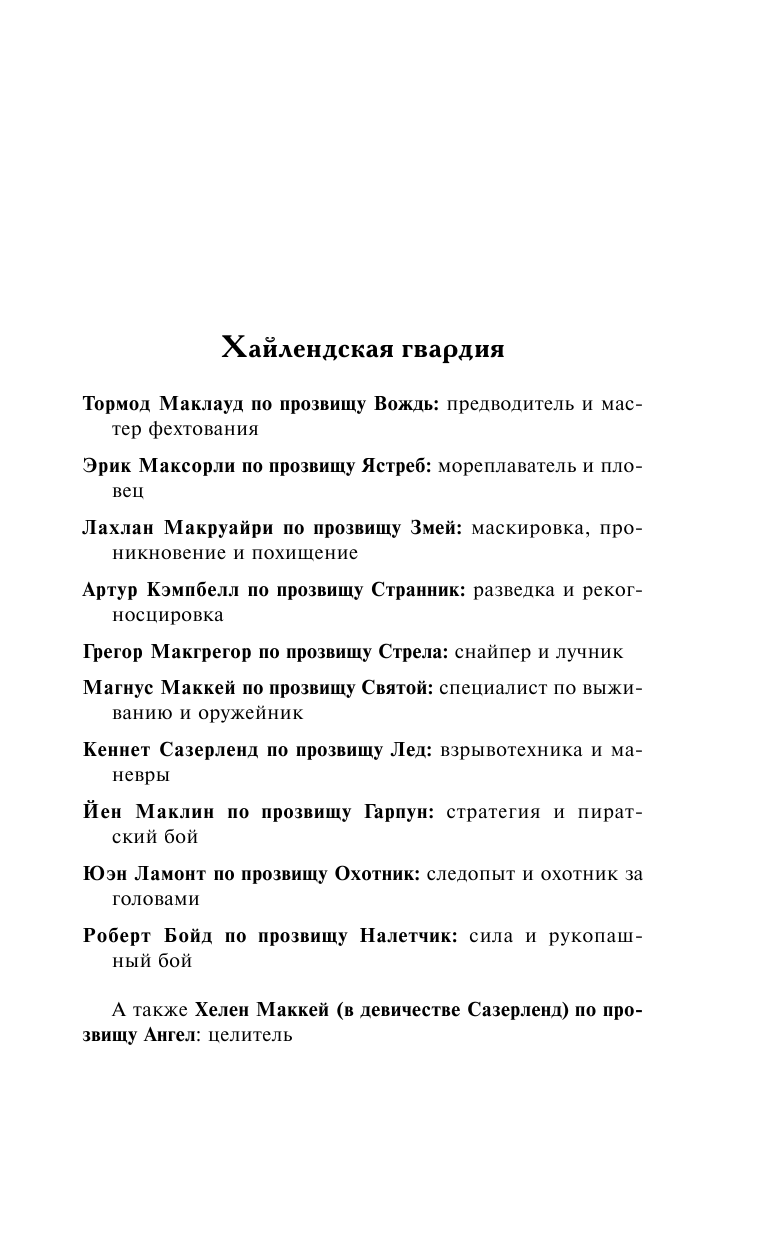 Маккарти Моника Плененный любовью - страница 4