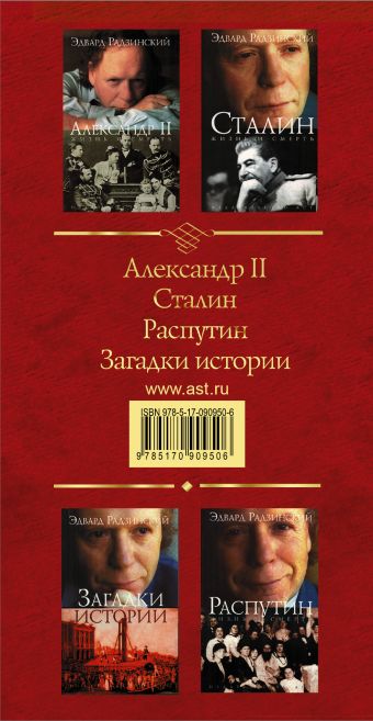 Новые Книги Эдварда Радзинского 21 Год Новые Книги Эдварда Радзинского 21 Год