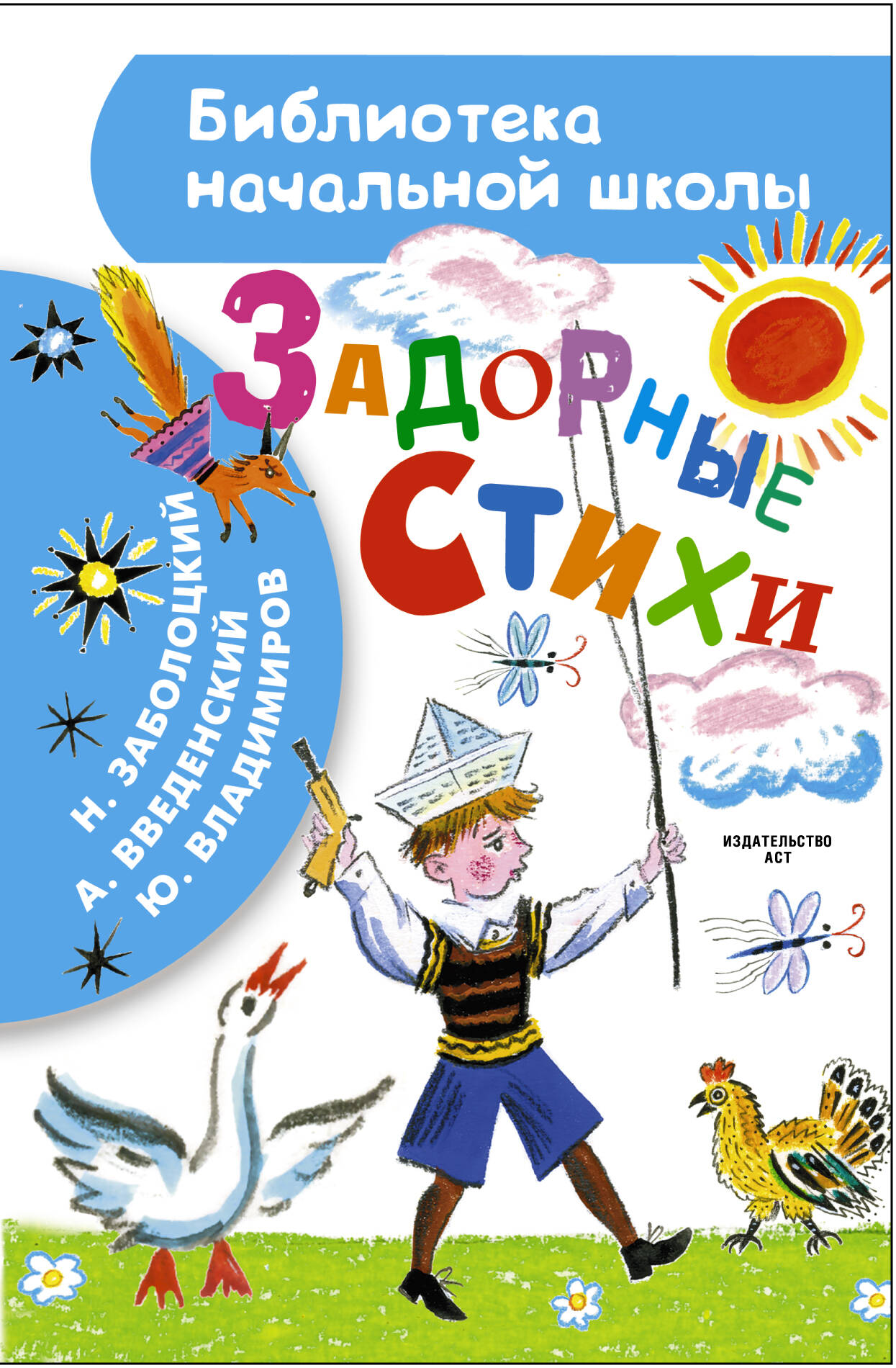 Заболоцкий Николай Алексеевич Задорные стихи - страница 0