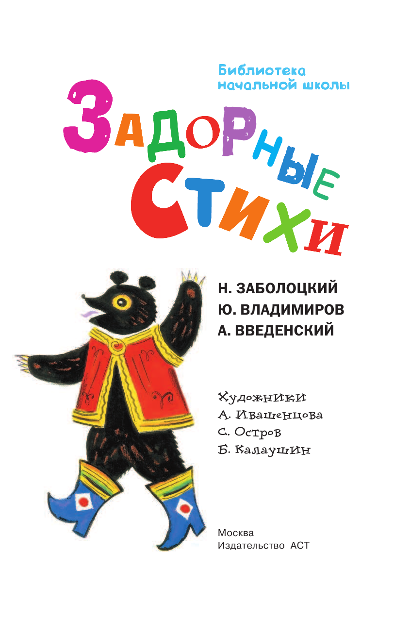 Заболоцкий Николай Алексеевич Задорные стихи - страница 4