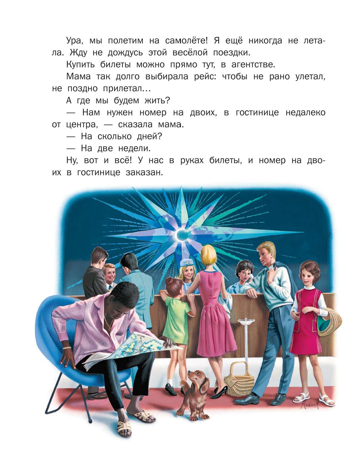 Марлье Марсель, Делаэ Жильбер Новые Приключения Маруси - страница 2