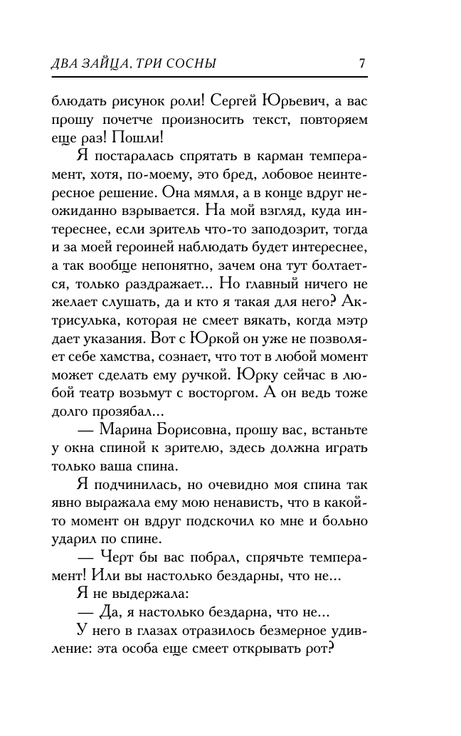 Вильмонт Екатерина Николаевна Два зайца, три сосны - страница 4