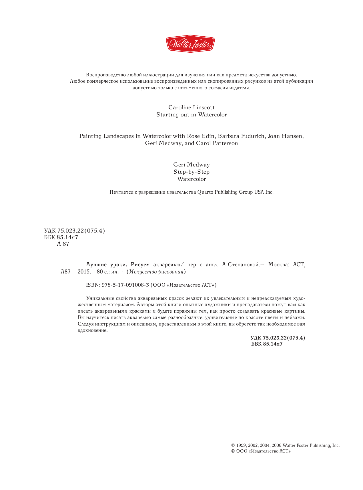  Рисуем акварелью - страница 3