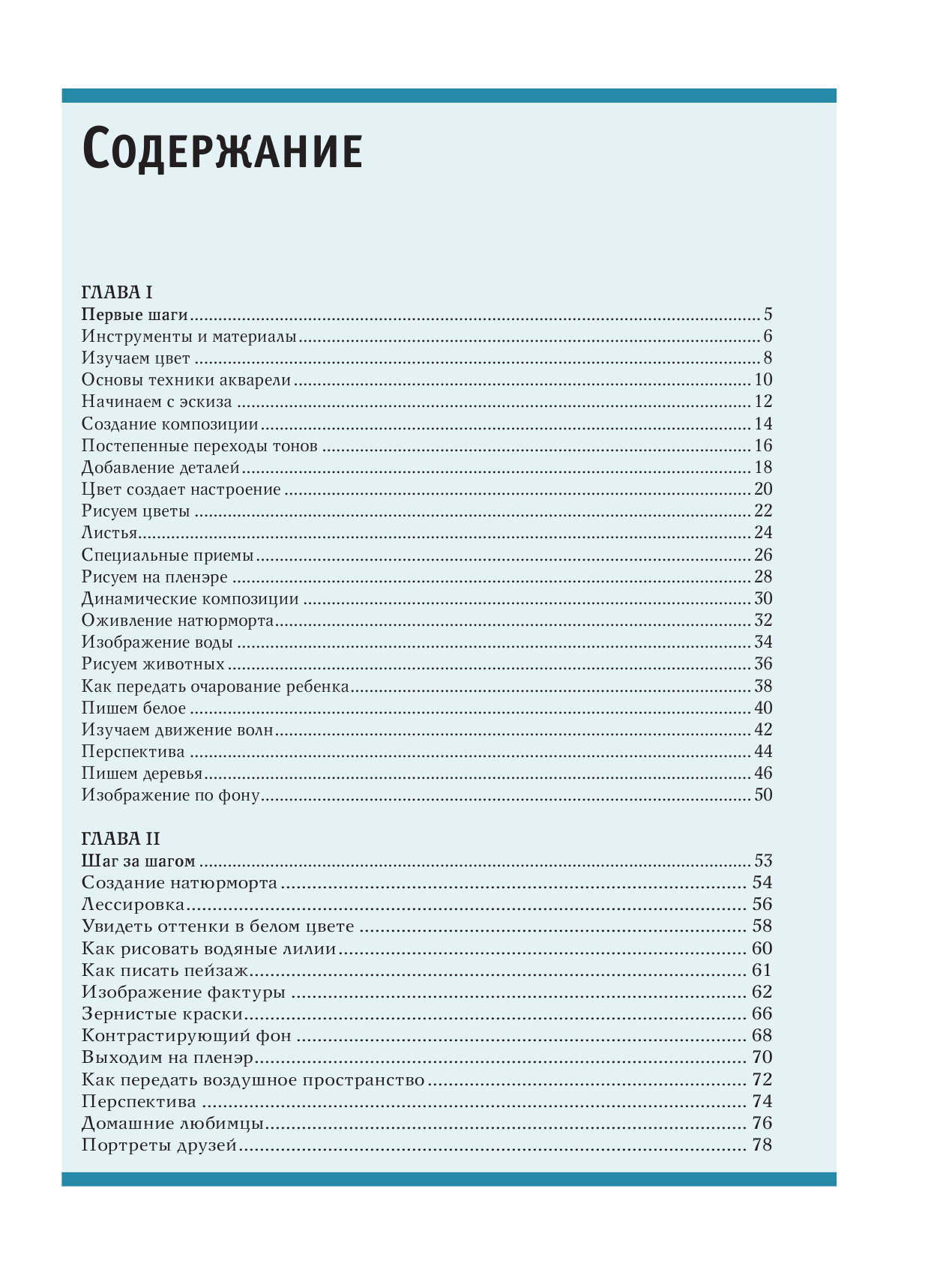  Рисуем акварелью - страница 4