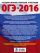 ОГЭ-2016. Химия (60х84/8) 30 типовых вариантов экзаменационных работ для подготовки к основному государственному экзамену в 9 классе