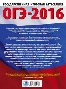 ОГЭ-2016. Химия (60х84/8) 10 тренировочных вариантов экзаменационных работ для подготовки к основному государственному экзамену в 9 классе