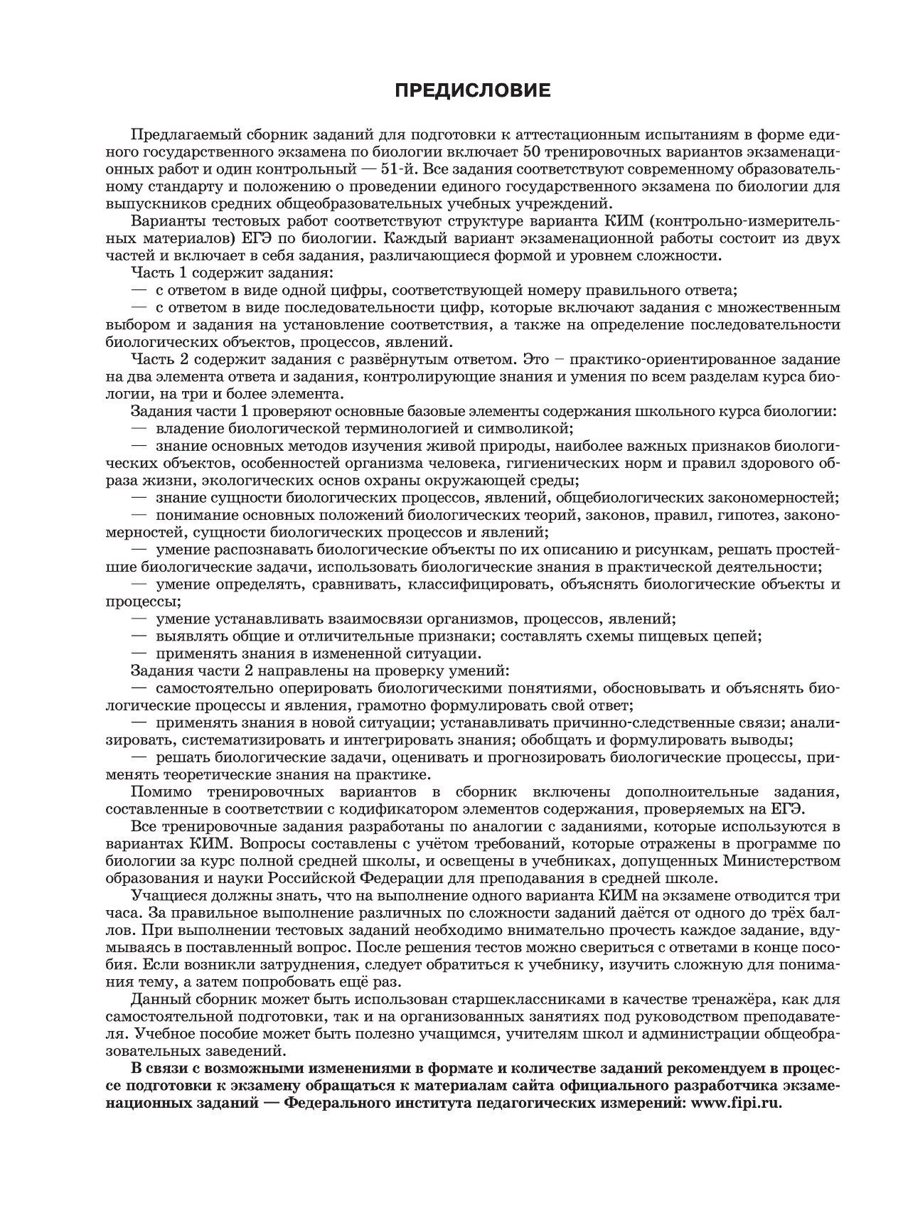 Воронина Галина Анатольевна, Прилежаева Лариса Георгиевна ЕГЭ-2016. Биология (60х84/8) 50 вариантов экзаменационных работ для подготовки к ЕГЭ - страница 4