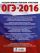 ОГЭ-2016. Физика (60х84/8) 30 вариантов экзаменационных работ для подготовки к основному государственному экзамену в 9 классе
