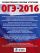 ОГЭ-2016. Физика (60х84/8) 10 тренировочных вариантов экзаменационных работ для подготовки к основному государственному экзамену в 9 классе