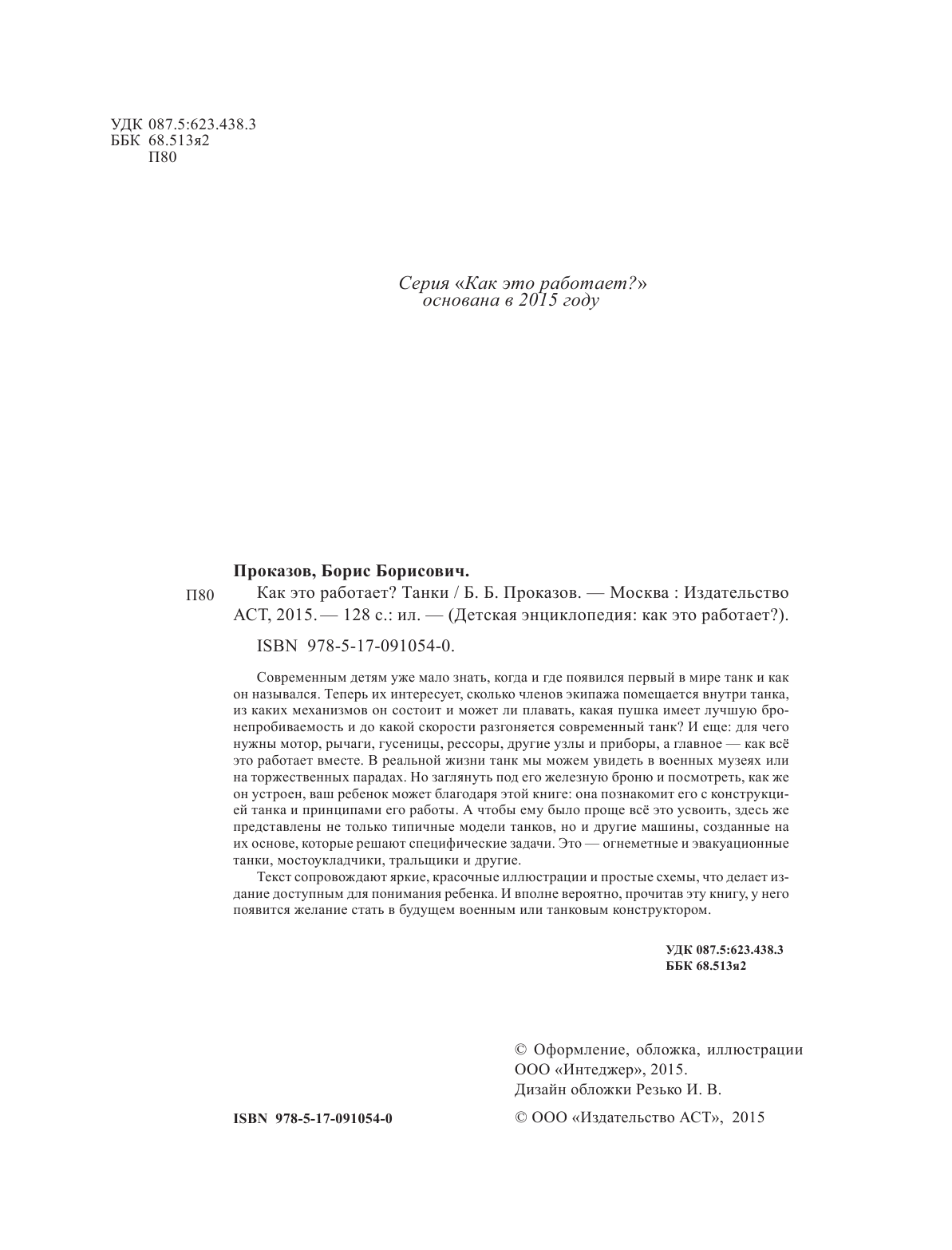  Танки - страница 3