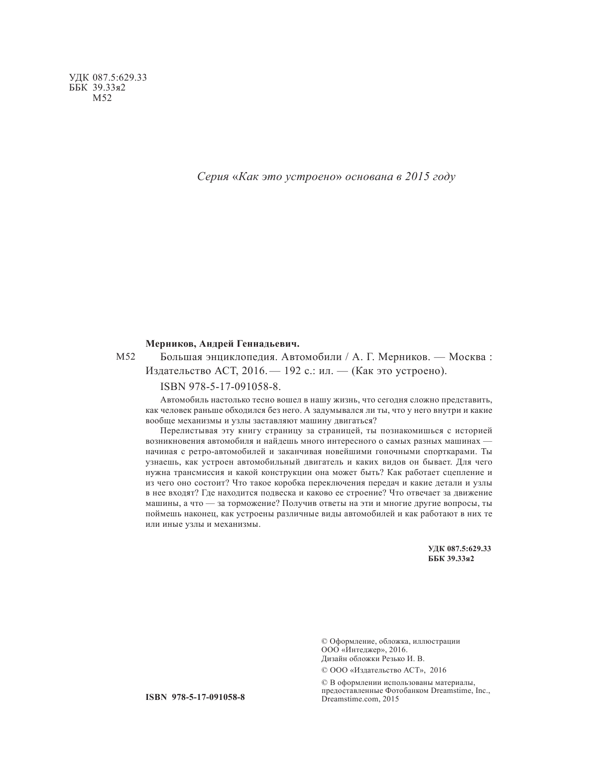  Большая энциклопедия. Автомобили - страница 3