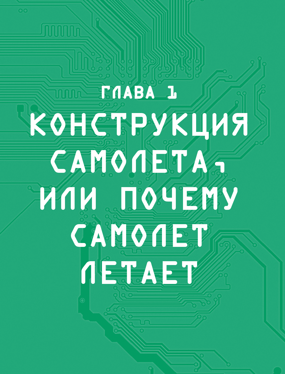  Большая энциклопедия. Самолеты - страница 4