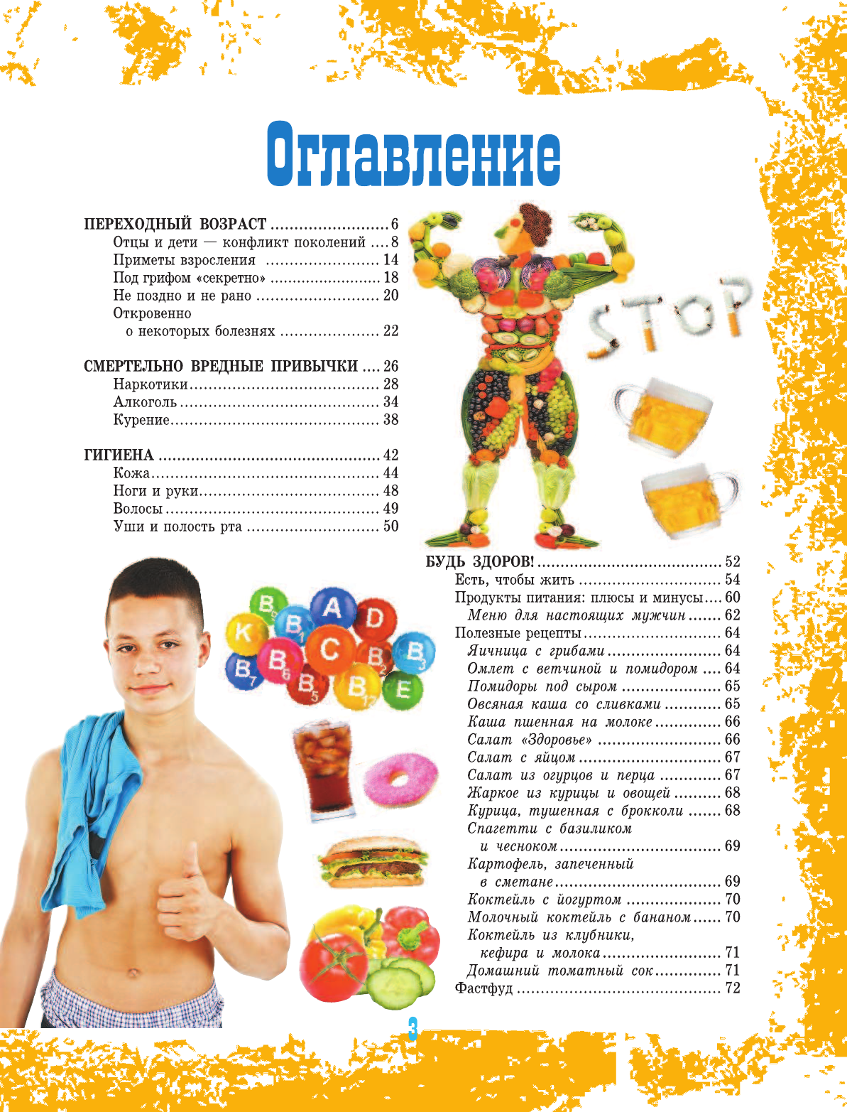  Самая нужная книга для каждого мальчика - страница 4
