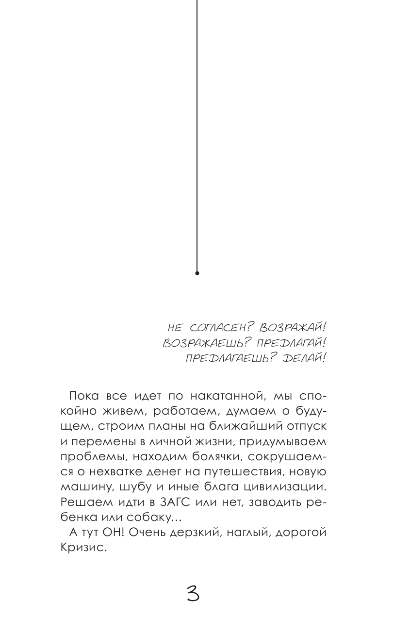 Хадуева Фатима Магомедовна Правила жизни три К: кризис, карма, кошелек (+ бонус) - страница 2