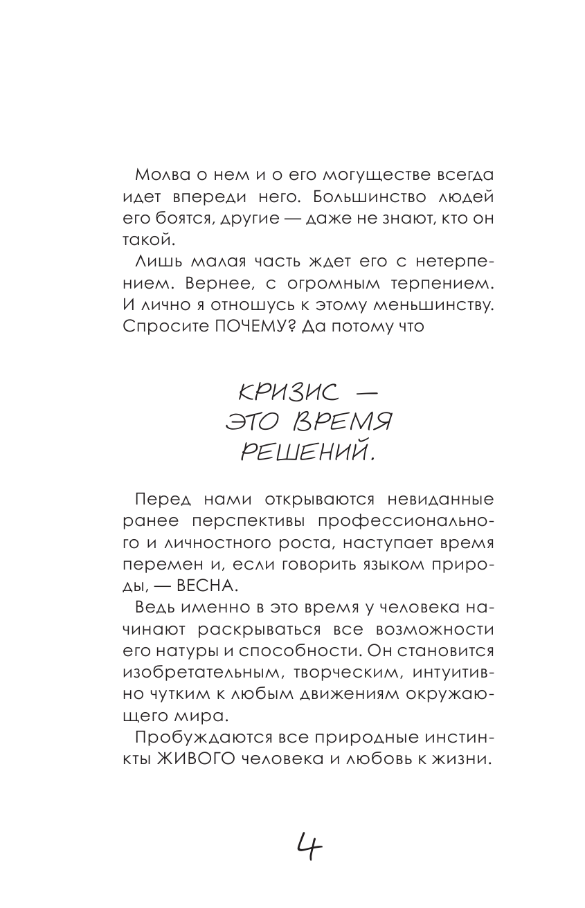 Хадуева Фатима Магомедовна Правила жизни три К: кризис, карма, кошелек (+ бонус) - страница 3