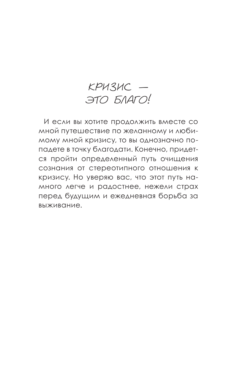 Хадуева Фатима Магомедовна Правила жизни три К: кризис, карма, кошелек (+ бонус) - страница 4