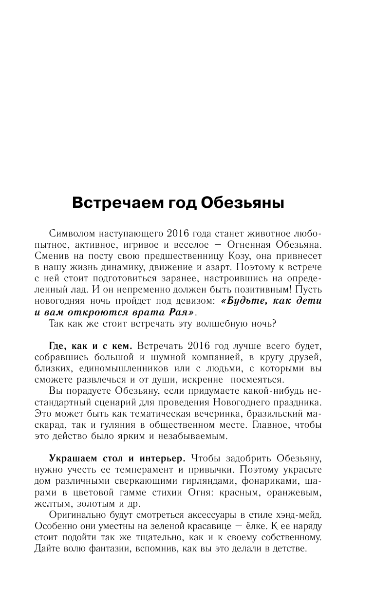 Борщ Татьяна Дева. Самый полный гороскоп на 2016 год. 23 августа - 23 сентября - страница 4