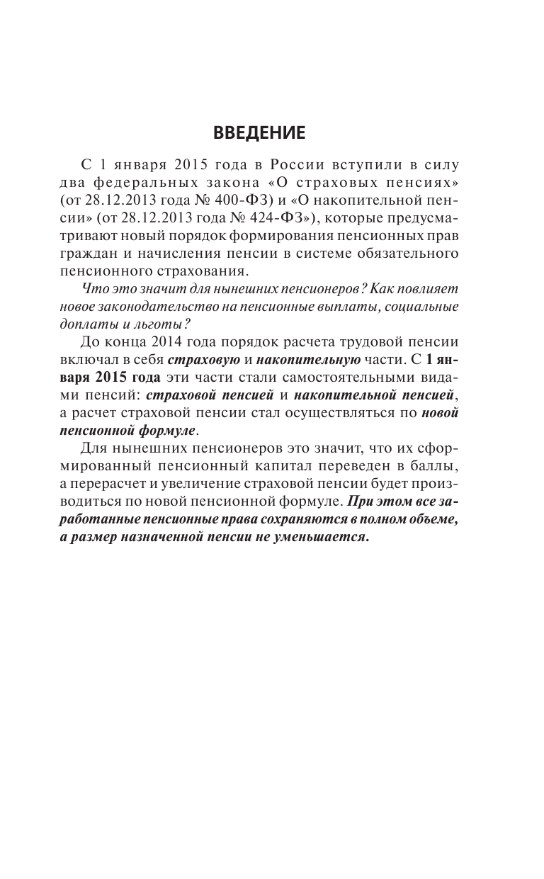 <не указано> Все о льготах для пенсионеров - страница 4