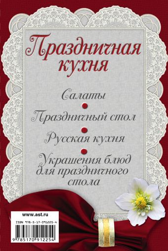 Праздничная кухня. Подарочный набор из 4х книг