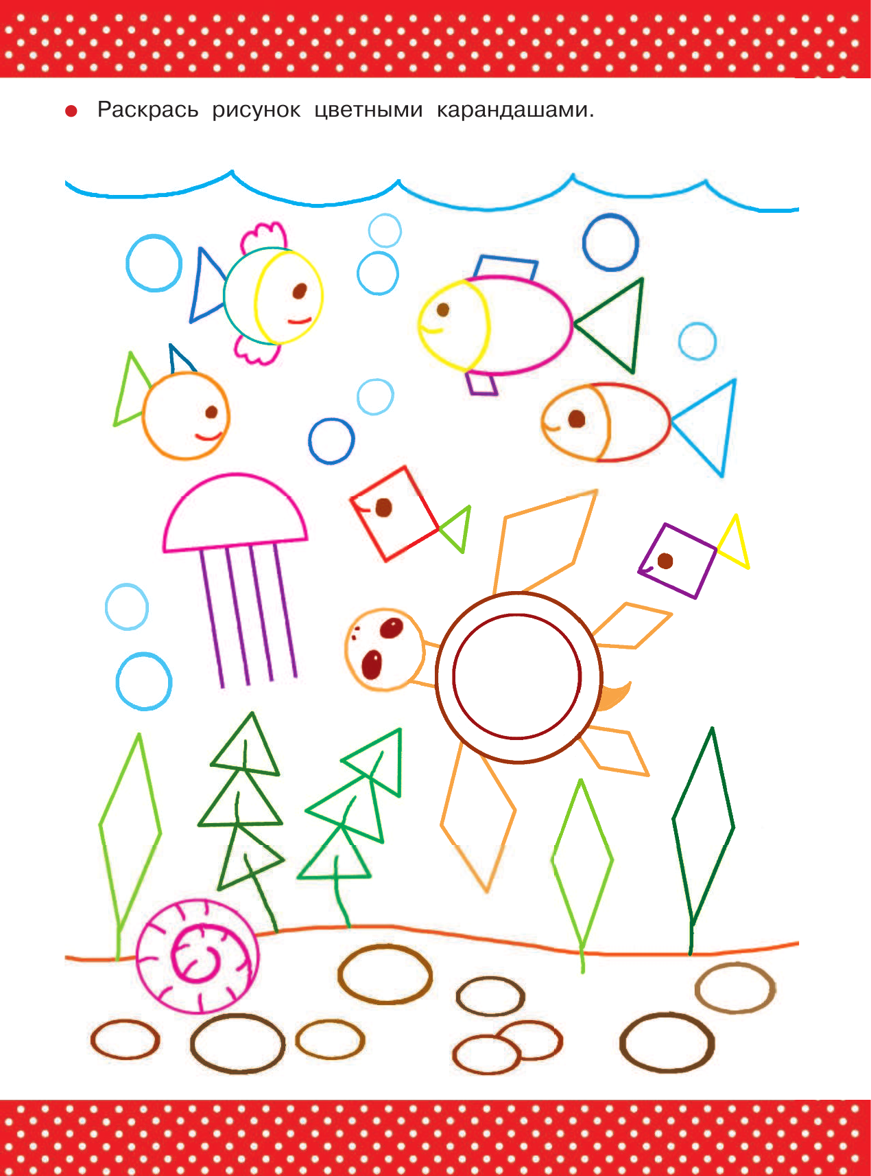 Тартаковская Зинаида Давыдовна, Воронова Ольга Валерьевна, Горбунова Ирина Витальевна, Матюшкина Катя  Форма. Размер. Величина. 2-3 года - страница 2