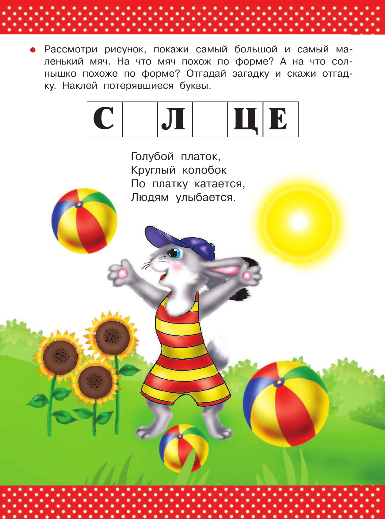 Малышкина Мария Викторовна, Горбунова Ирина Витальевна Цвет, Форма, Размер - страница 4