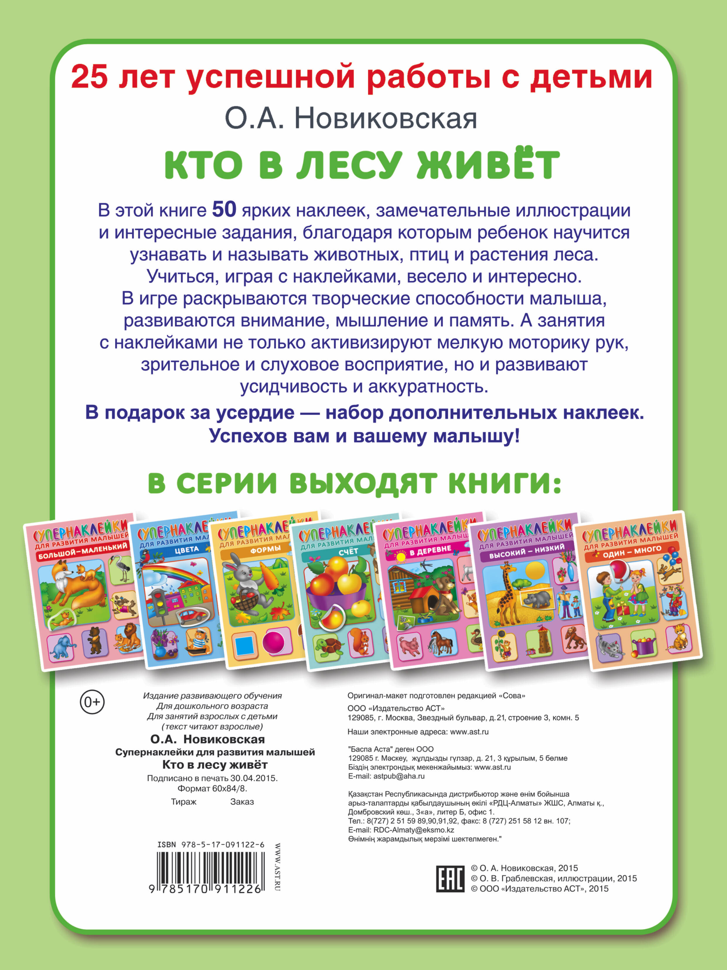 Новиковская Ольга Андреевна Кто в лесу живет - страница 3