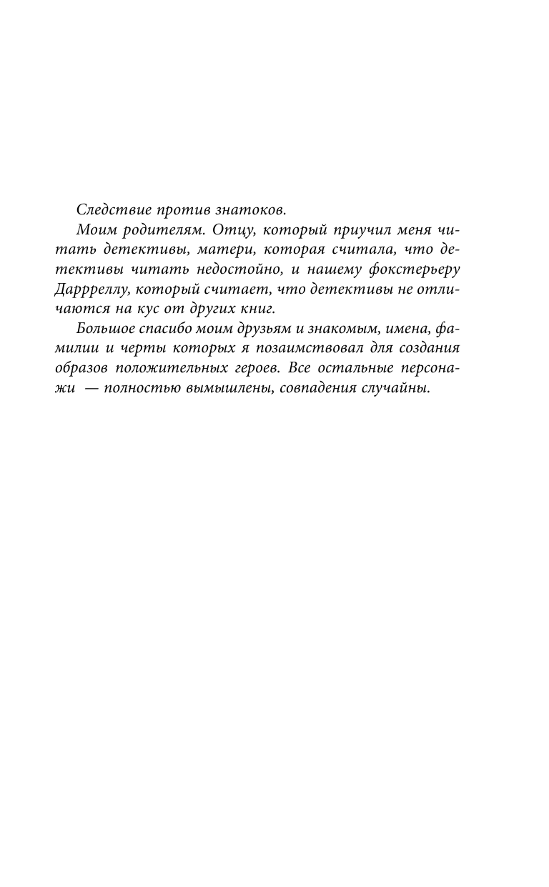 Левандовский Михаил Ильич 13 сектор. Следствие против знатоков - страница 4