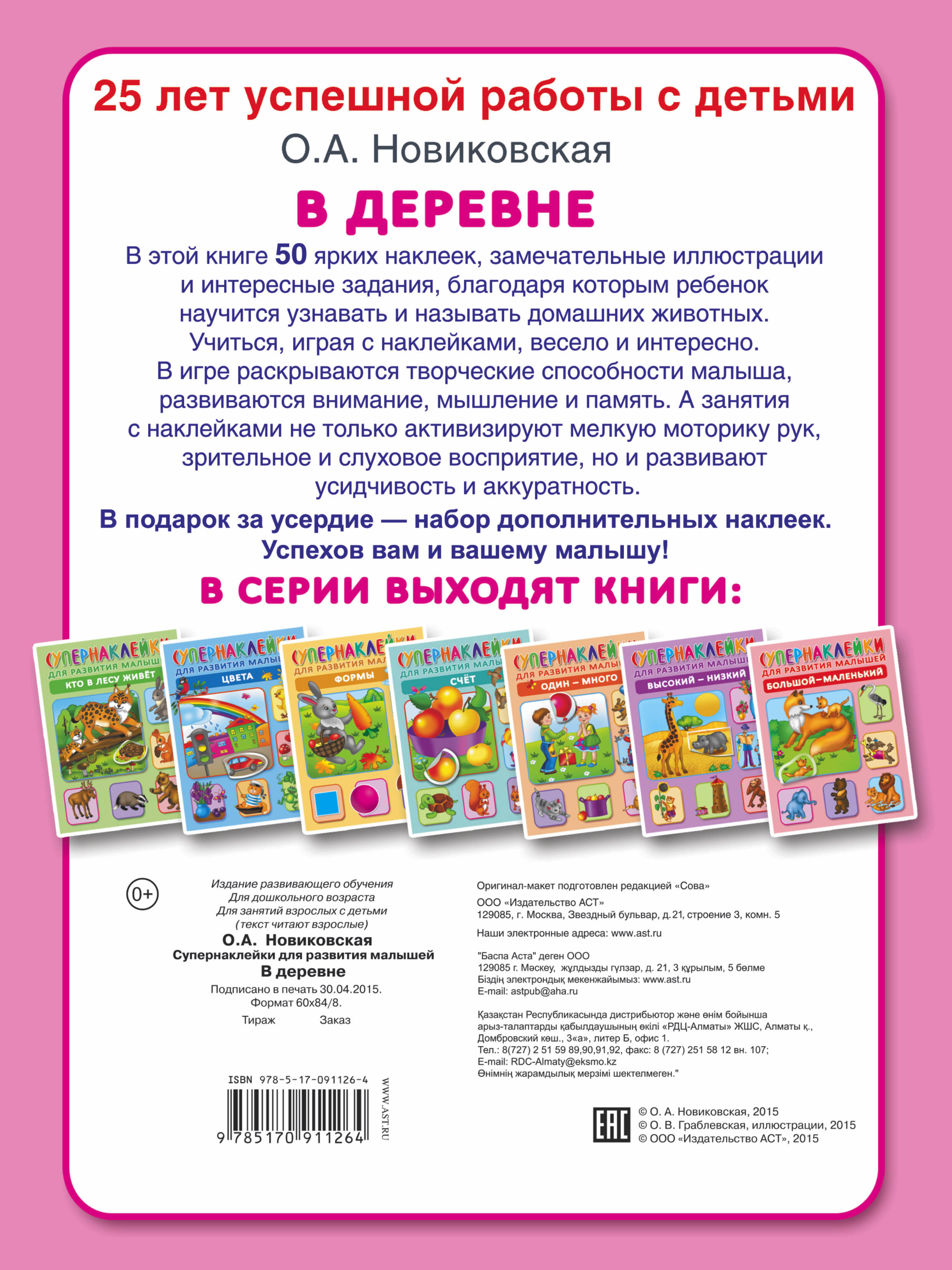 Новиковская Ольга Андреевна В деревне - страница 3