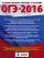 ОГЭ-2016. Обществознание (60х84/8) 20 вариантов экзаменационных работ для подготовки к основному государственному экзамену в 9 классе
