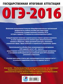 ОГЭ-2016. Обществознание (60х84/8) 10 тренировочных вариантов экзаменационных работ для подготовки к основному государственному экзамену в 9 классе