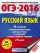 ОГЭ-2016. Русский язык (60х84/8) 30 вариантов экзаменационных работ для подготовки к основному государственному экзамену в 9 классе