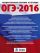 ОГЭ-2016. Русский язык (60х84/8) 30 вариантов экзаменационных работ для подготовки к основному государственному экзамену в 9 классе