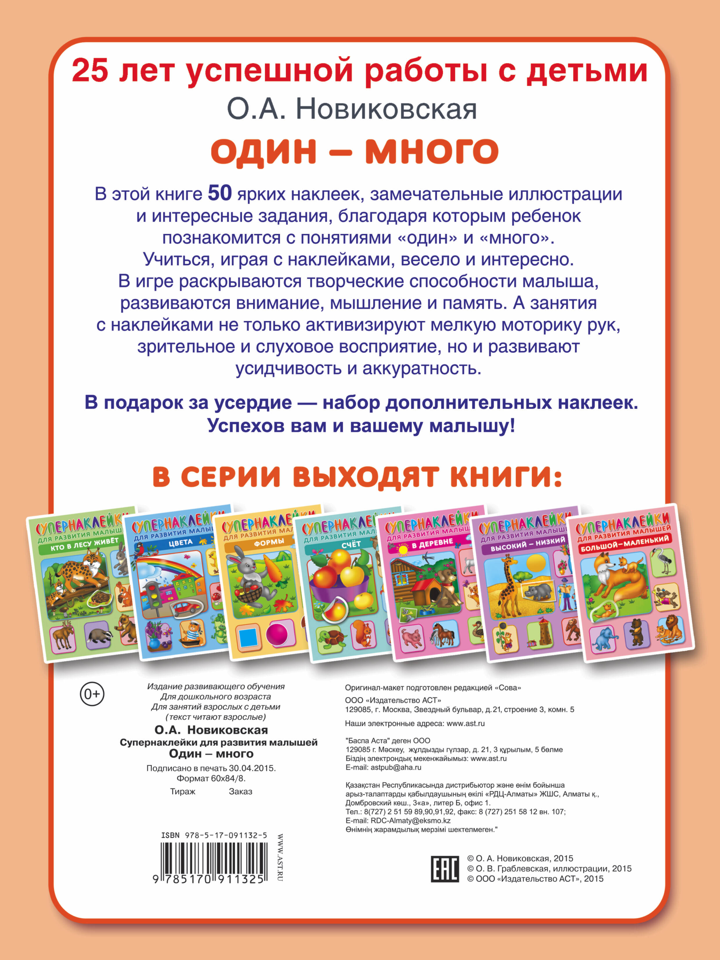 Новиковская Ольга Андреевна Один - много - страница 3