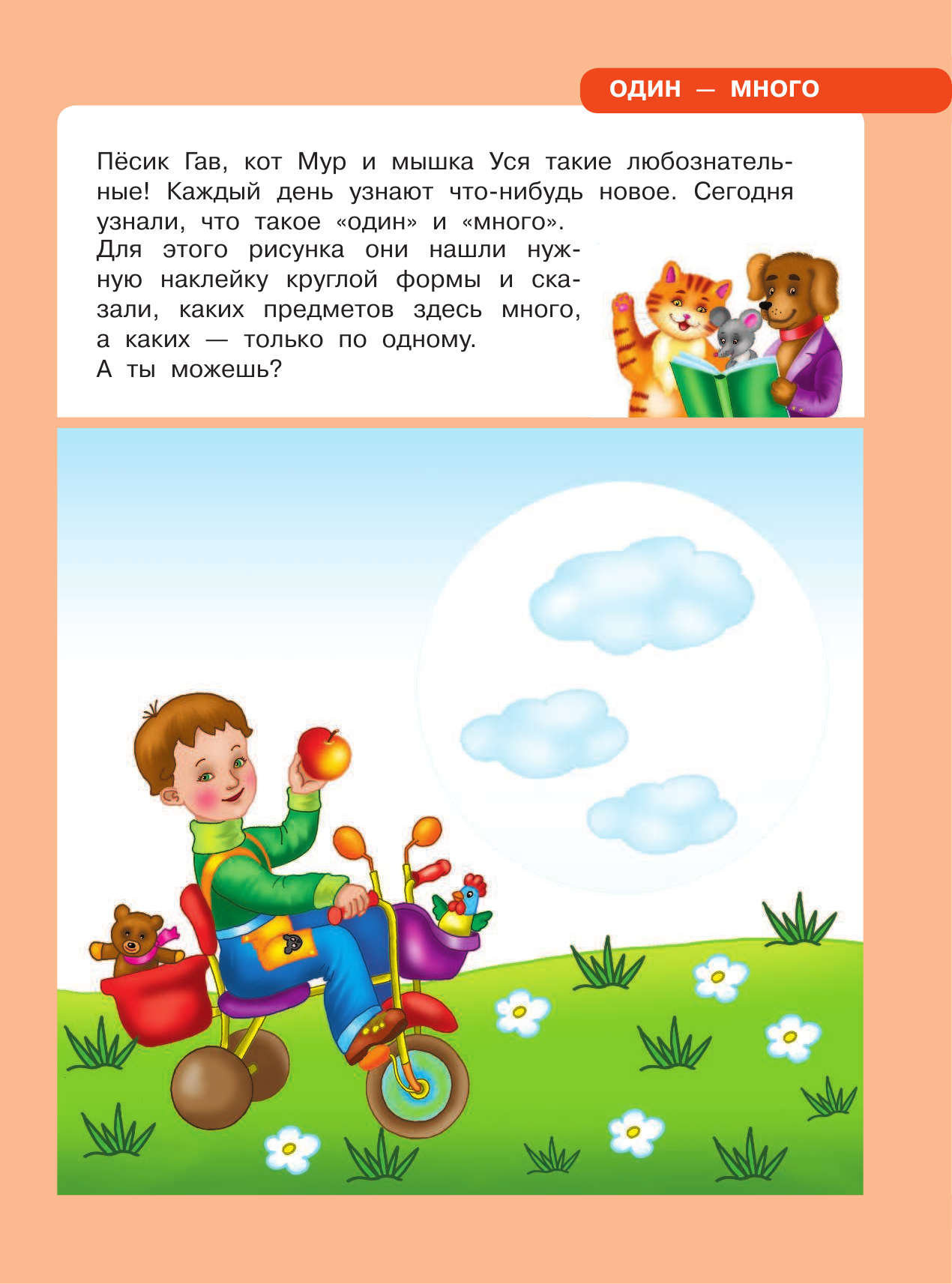 Новиковская Ольга Андреевна Один - много - страница 2
