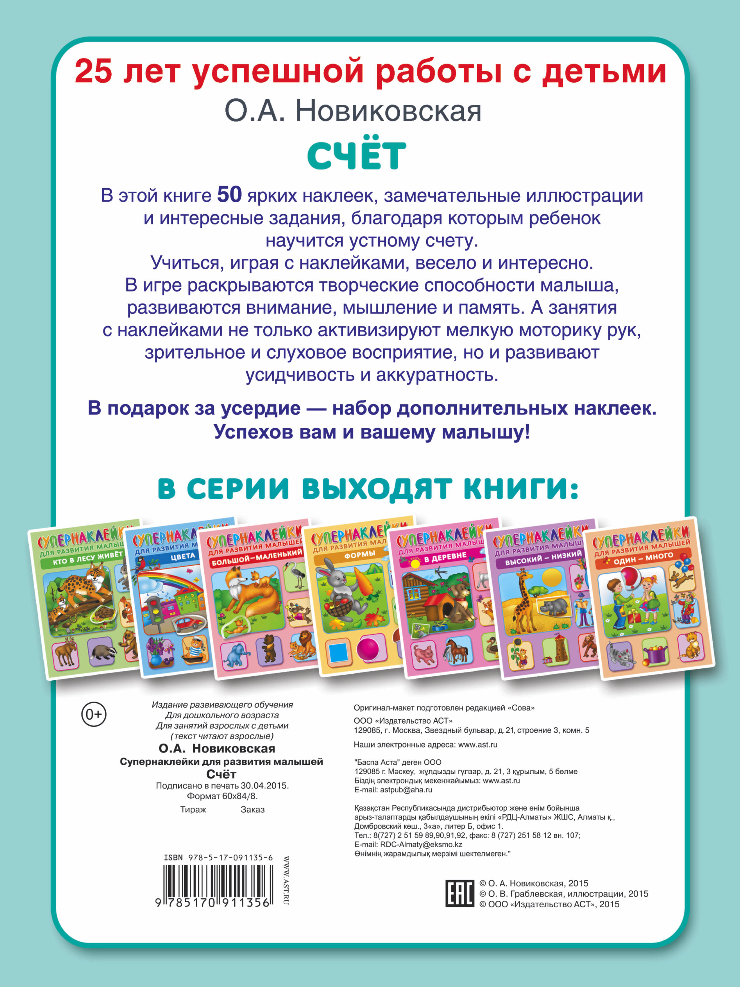 Новиковская Ольга Андреевна Счет - страница 3