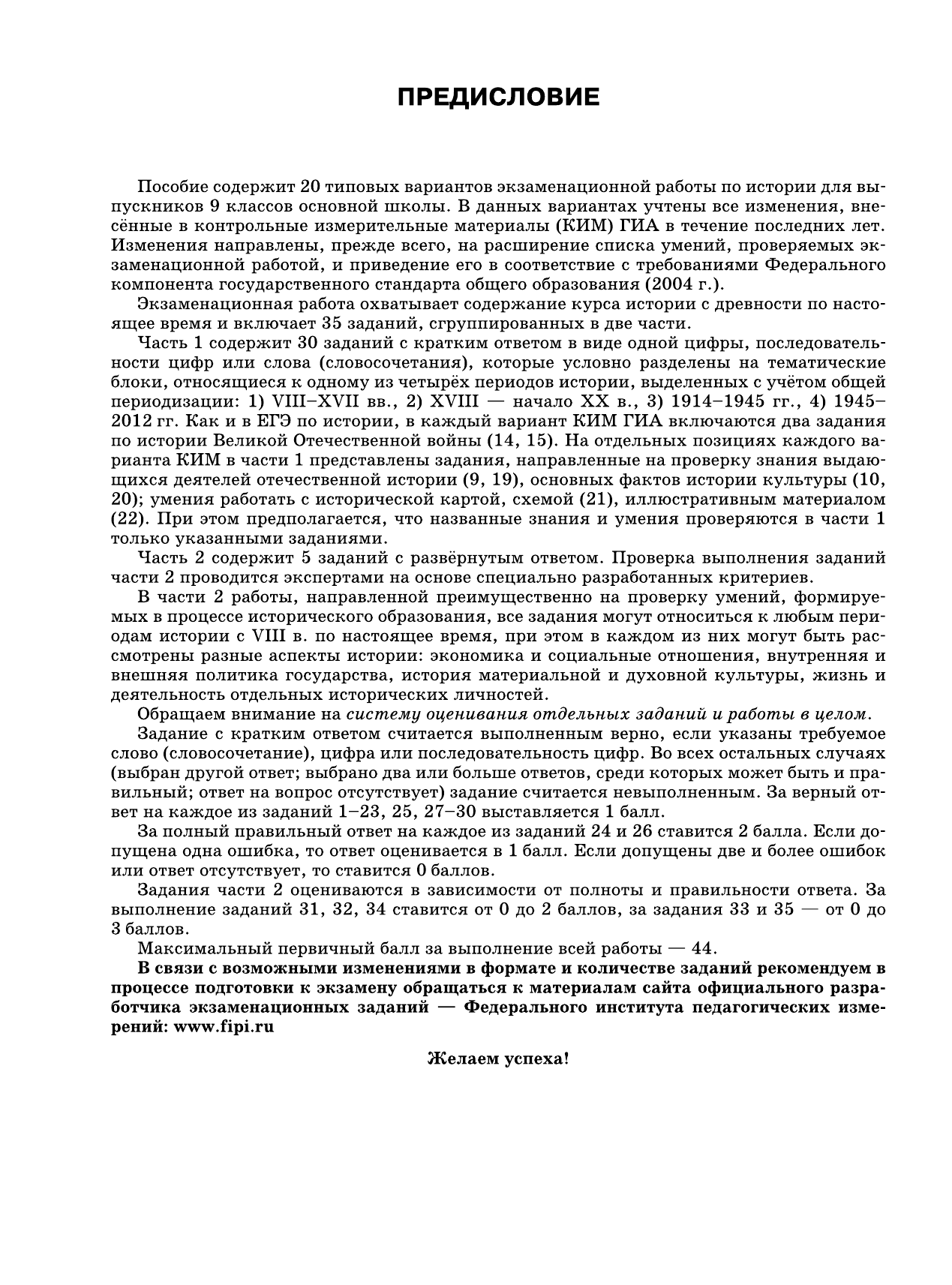 Артасов Игорь Анатольевич, Мельникова Ольга Николаевна, Гаврилина Юлия Григорьевна, Лозбенев Игорь Николаевич ОГЭ-2016. История (60х84/8) 20 вариантов экзаменационных работ для подготовки к основному государственному экзамену в 9 классе - страница 4