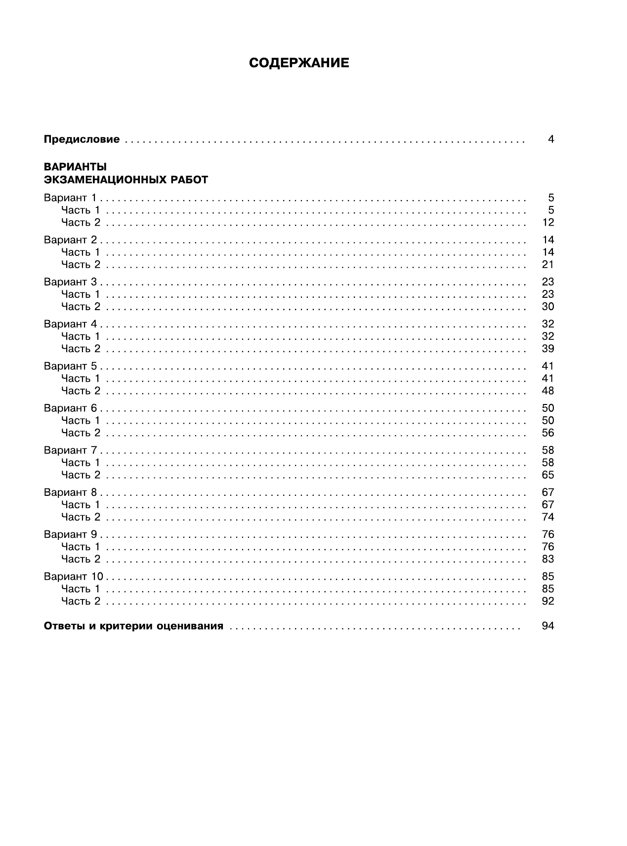 Артасов Игорь Анатольевич, Мельникова Ольга Николаевна, Гаврилина Юлия Григорьевна, Лозбенев Игорь Николаевич ОГЭ-2016. История (60х84/8) 10 тренировочных вариантов экзаменационных работ для подготовки к основному государственному экзамену в 9 классе - страница 4