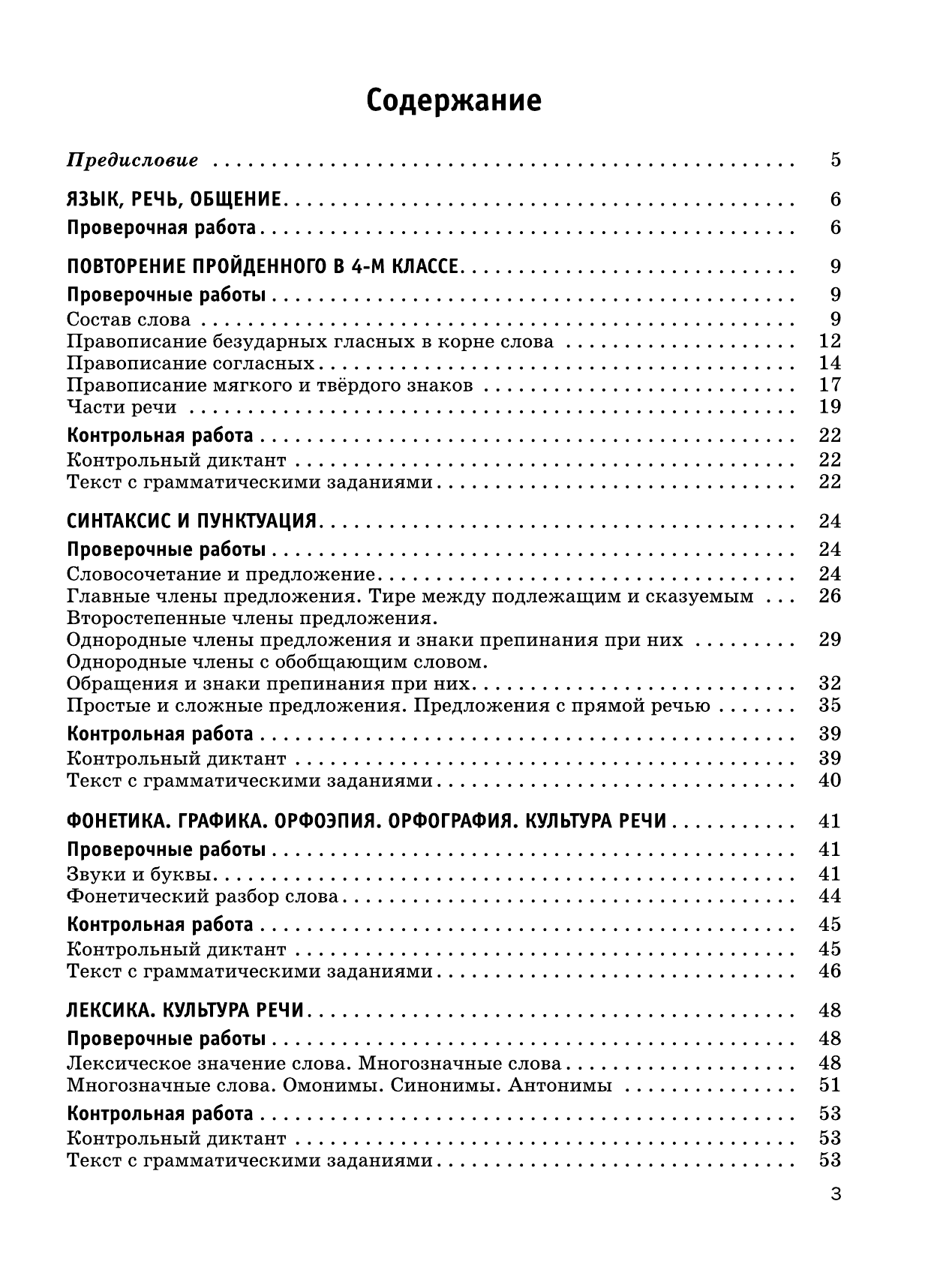 Степанова Людмила Сергеевна ОГЭ. Русский язык. Диагностические и контрольные работы для проверки образовательных достижений школьников. 5 класс - страница 4