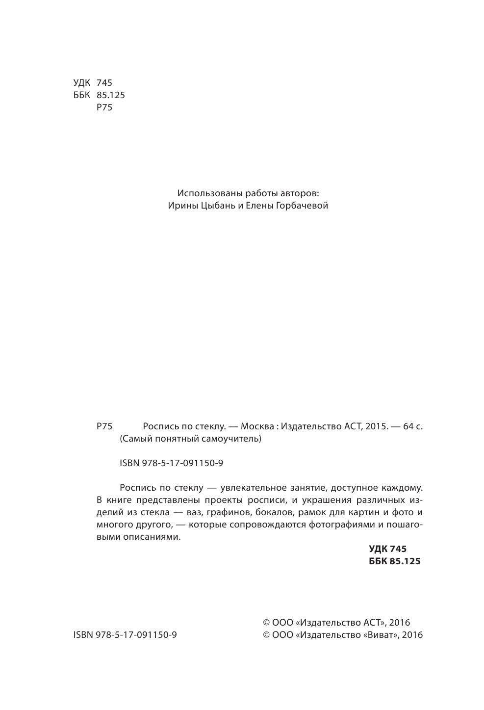  Роспись по стеклу - страница 3