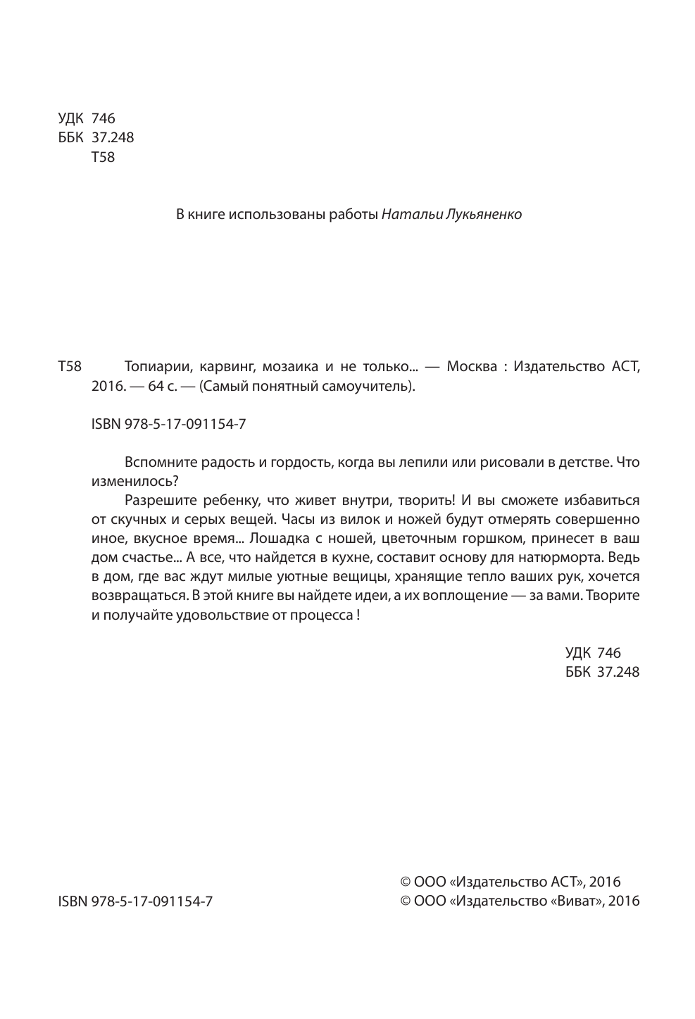  Топиарии, карвинг, мозаика и не только.... - страница 3