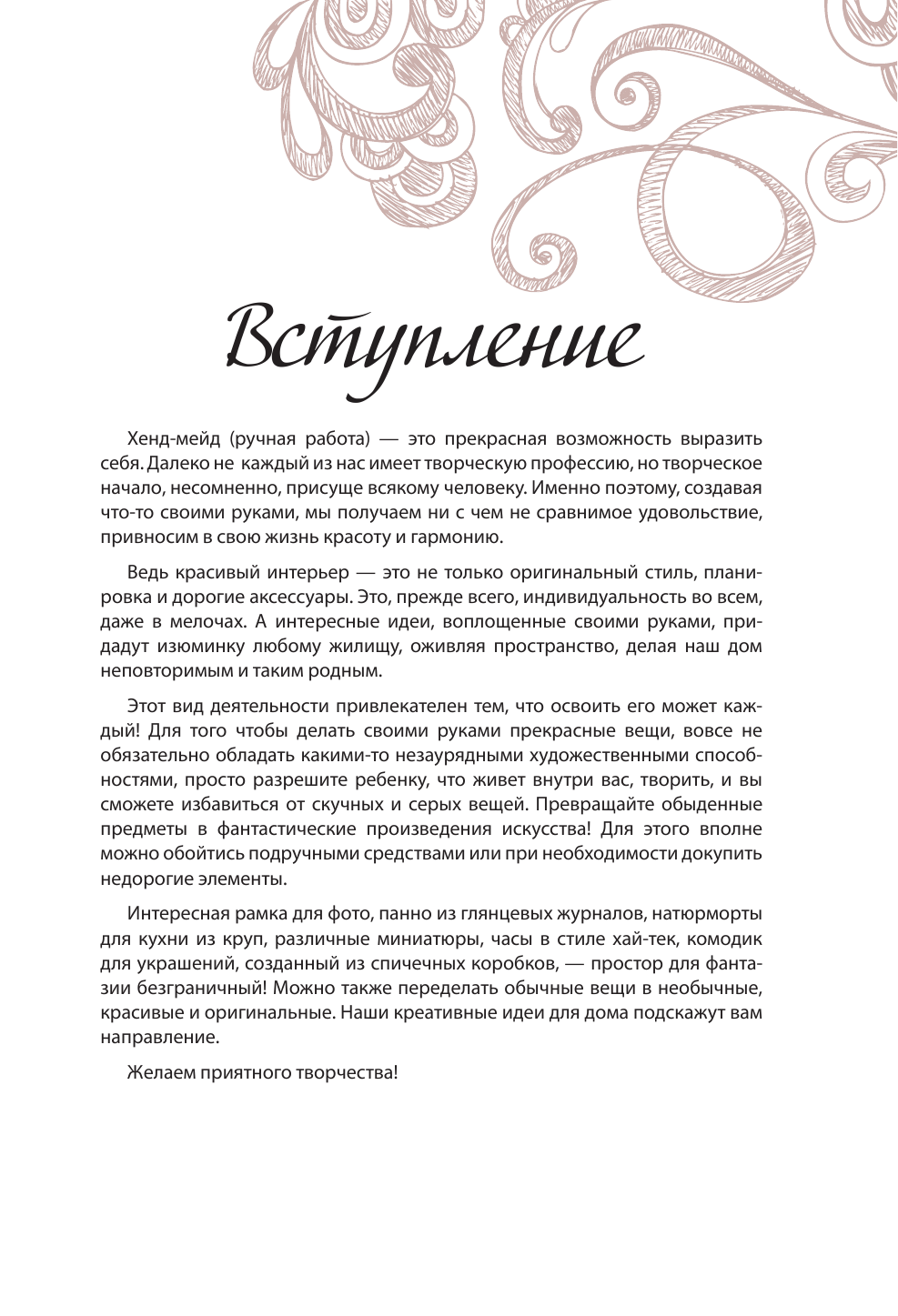  Топиарии, карвинг, мозаика и не только.... - страница 4