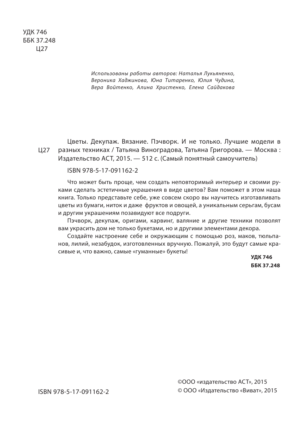  Цветы. Декупаж. Вязание. Пэчворк. И не только. ЛУчшие модели в разных техниках - страница 3