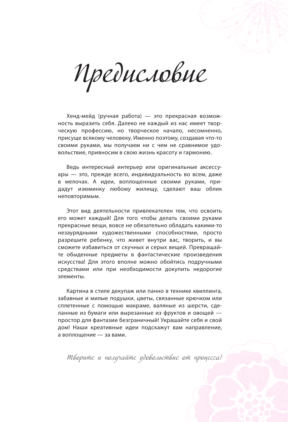  Цветы. Декупаж. Вязание. Пэчворк. И не только. ЛУчшие модели в разных техниках - страница 4
