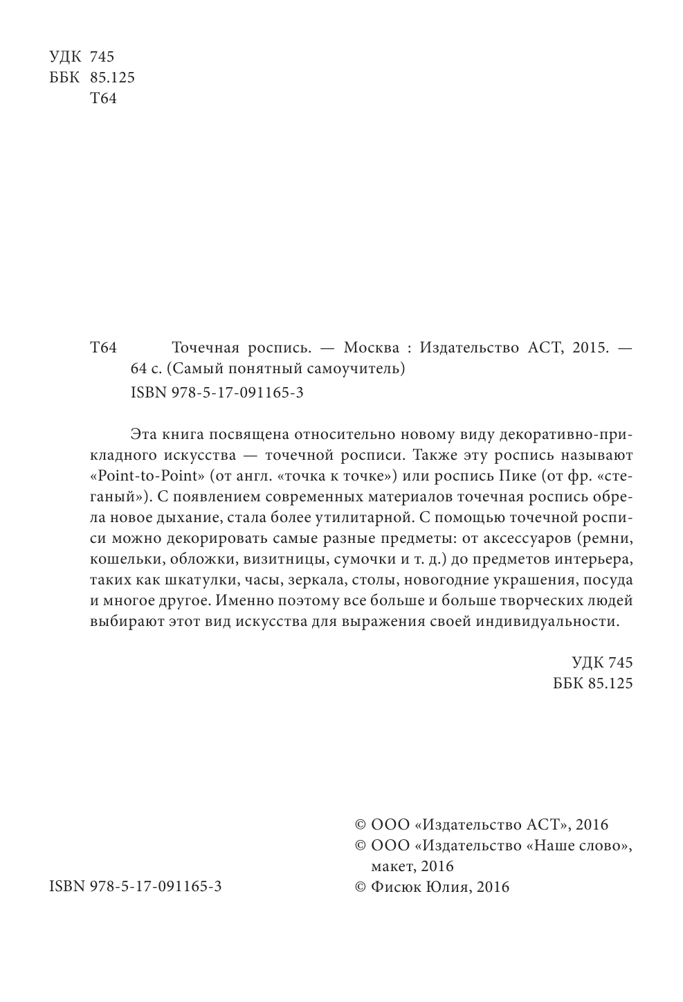  Точечная роспись - страница 3