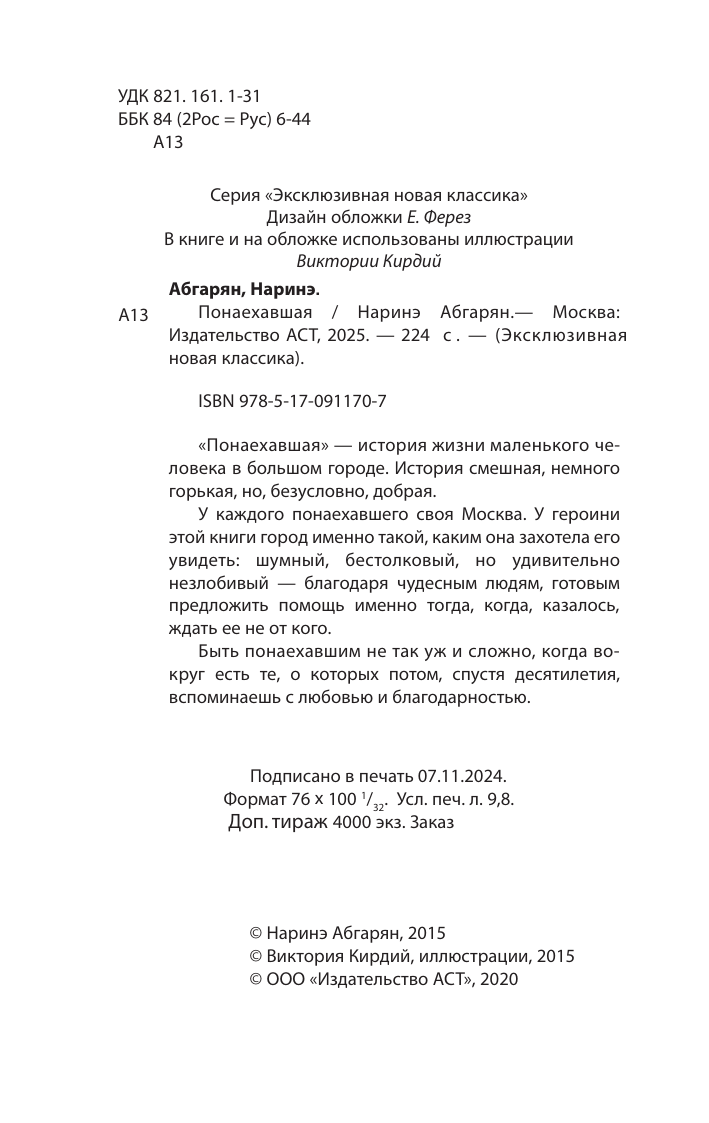 Абгарян Наринэ Понаехавшая - страница 3