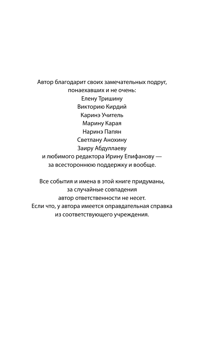 Абгарян Наринэ Понаехавшая - страница 4