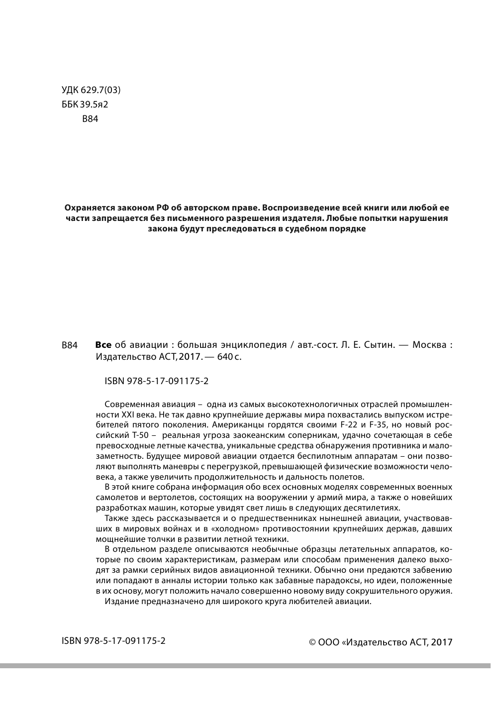  Все об авиации. Большая энциклопедия - страница 3