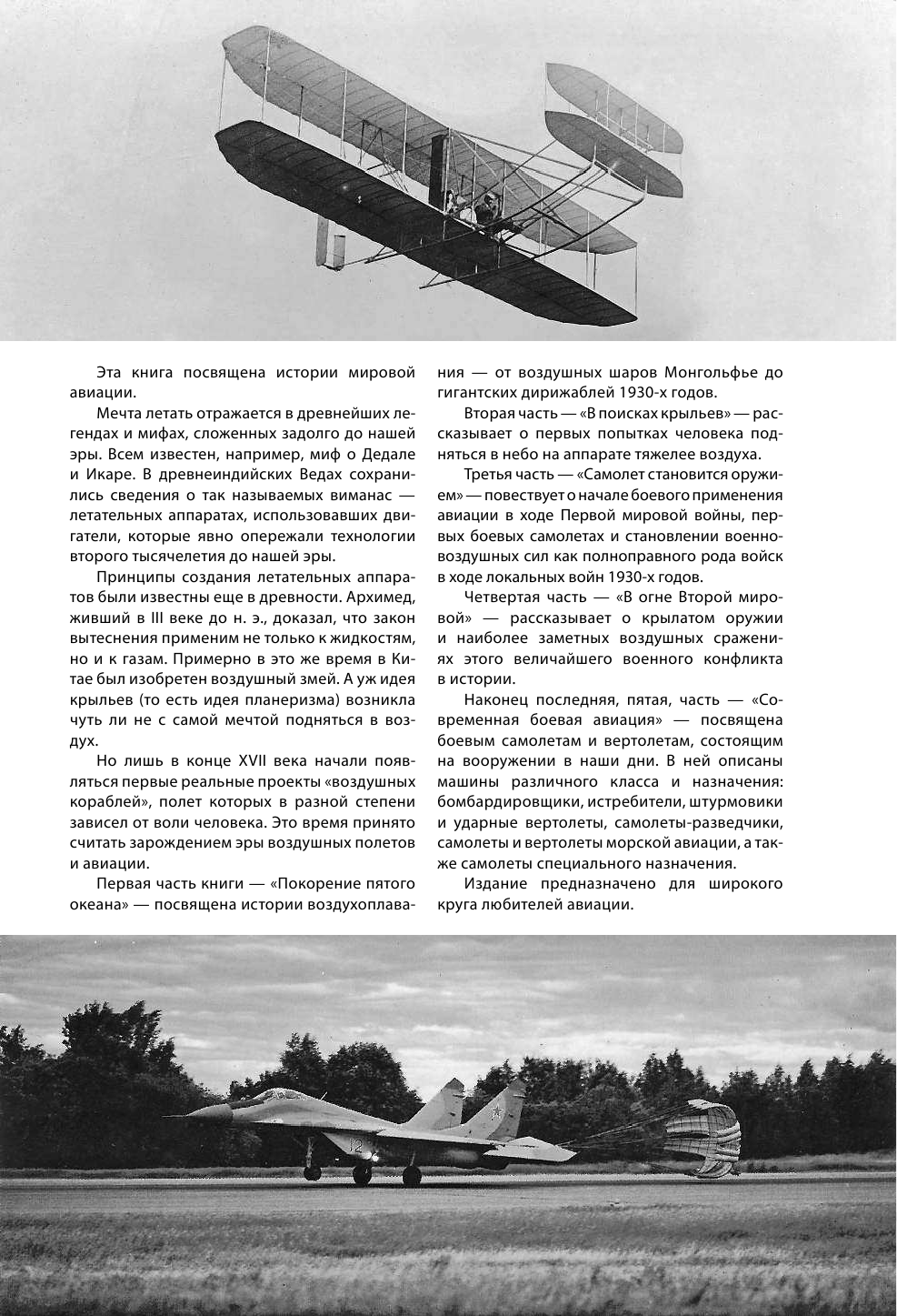  Все об авиации. Большая энциклопедия - страница 4